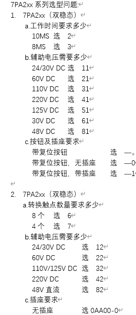 7PA2xx系列介绍
